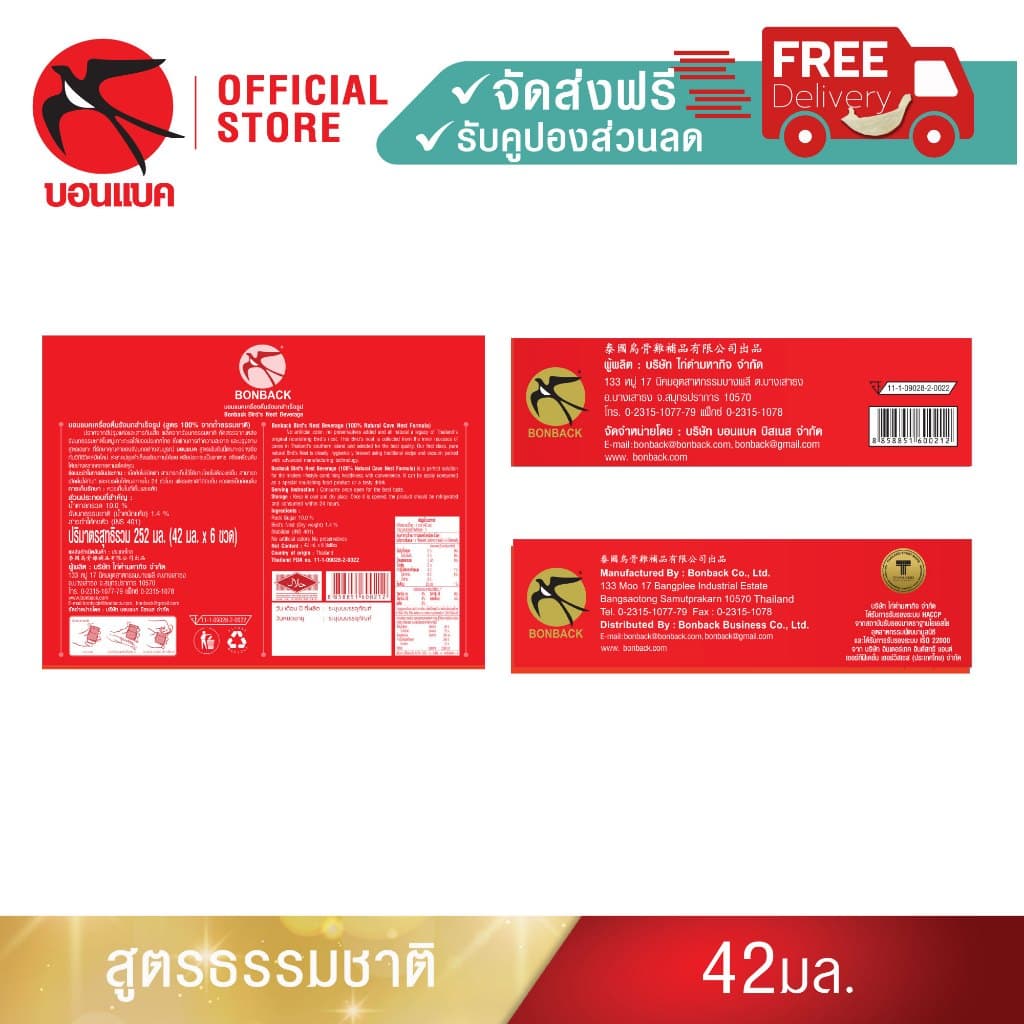 Bonback บอนแบค รังนกแท้ สูตรธรรมชาติ 42มล. 5แพค30ขวด รังนกถ้ำธรรมชาติ รูปที่ 4