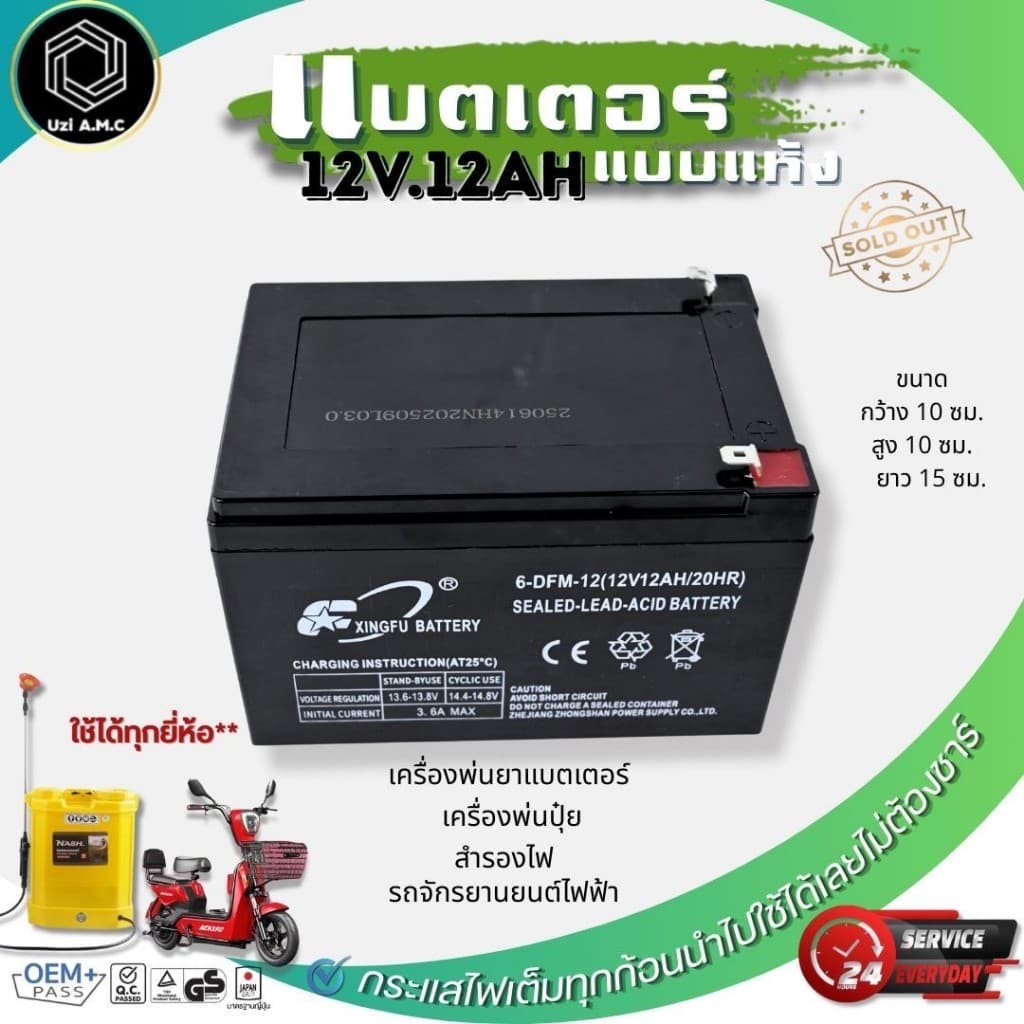 แบตเตอรี่แบบแห้งสำหรับเครื่องพ่นยา อุปกรณ์เกษตร คุณภาพสูง รูปที่ 4