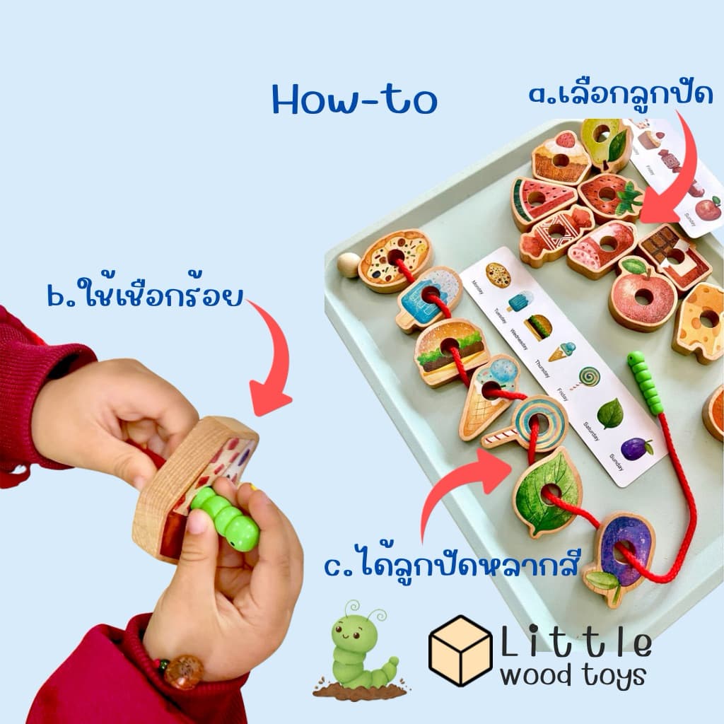 ของเล่นไม้หนอนร้อยเชือก จากไทย Montessori ฝึกสมาธิ ฝึกสมอง เสริมกล้ามเนื้อมัดเล็ก เสริมทักษะ รูปที่ 3