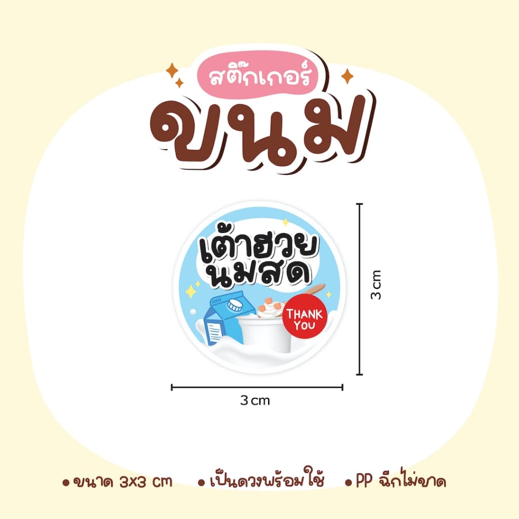 สติกเกอร์ขนม เค้ก พุดดิ้ง ซาลาเปา โยเกิร์ต ครัวซอง ไอศครีม ขนมปัง วาฟเฟิล รูปที่ 9