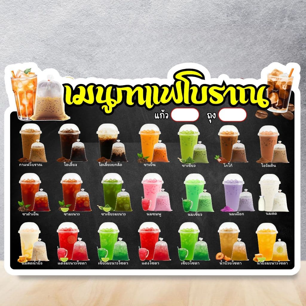 ป้ายเมนูน้ำ / ป้ายเมนูเครื่องดื่ม ป้ายฟิวเจอร์บอร์ด / เคลือบแข็ง ตัดตามรูป ขนาด A4 / A3 รูปที่ 3