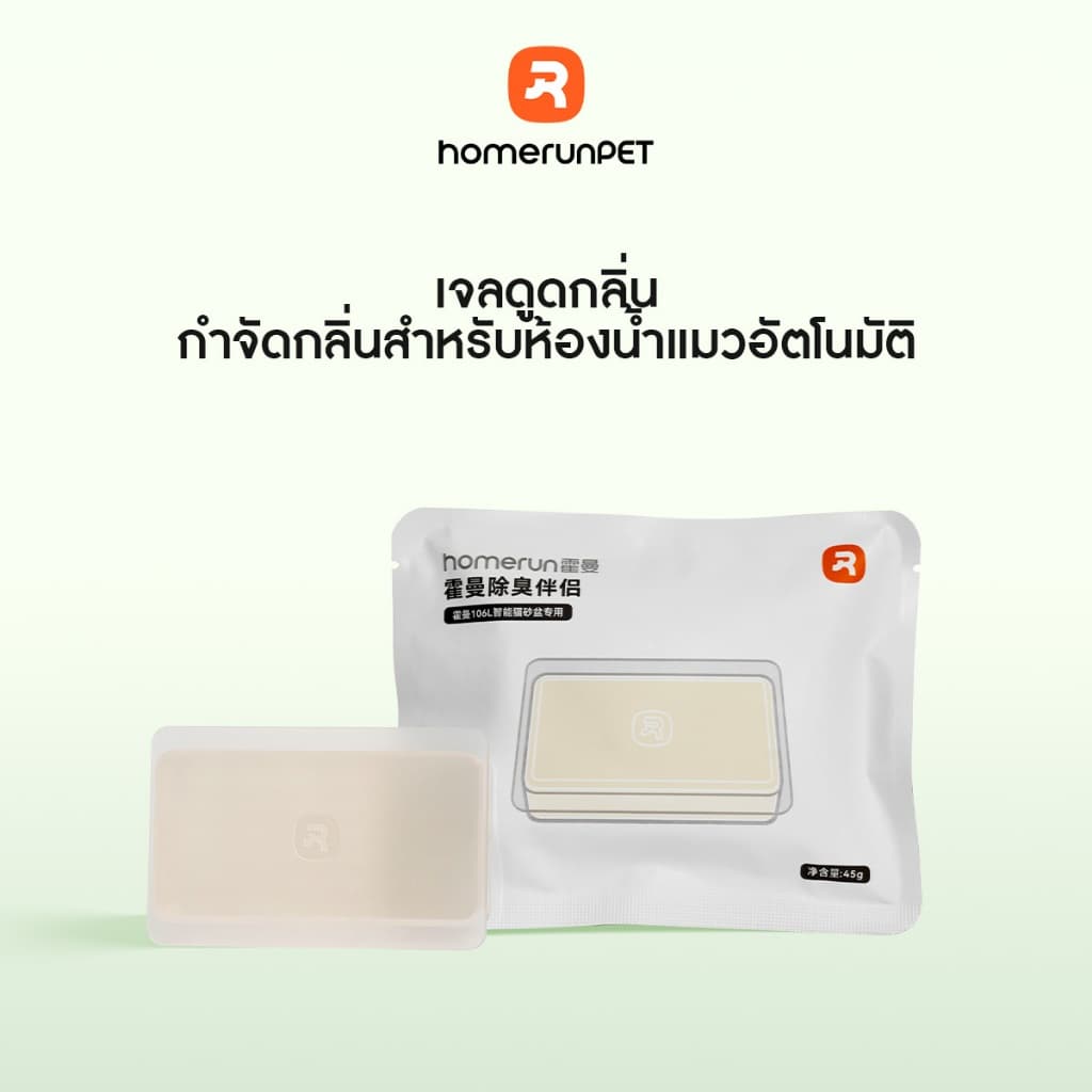 Homerunpet Odor Eliminator G10 ก้อนดับกลิ่น เจลดูดกลิ่น กำจัดกลิ่นสำหรับห้องน้ำแมวอัตโนมัติ รูปที่ 1