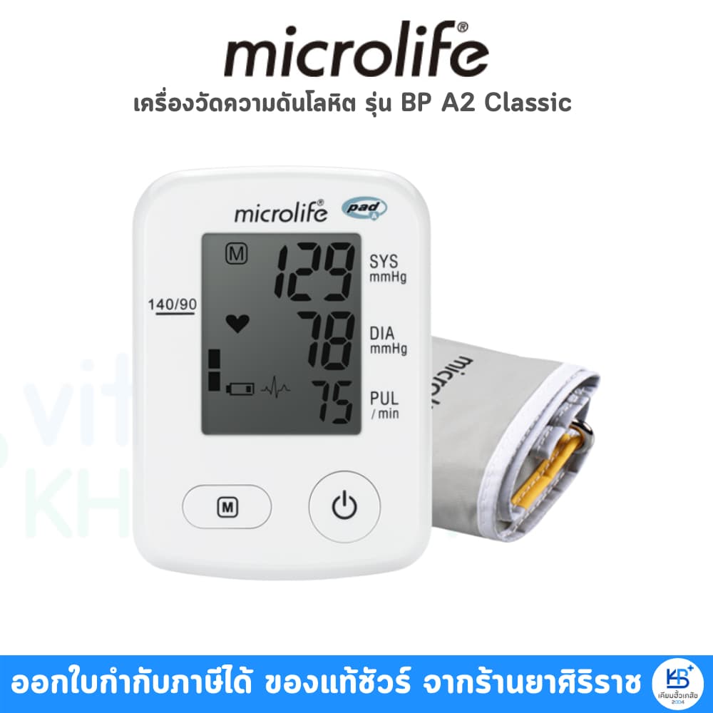Microlife รุ่น BP A2 Classic แถม Adapter เครื่องวัดความดันโลหิต รูปที่ 2