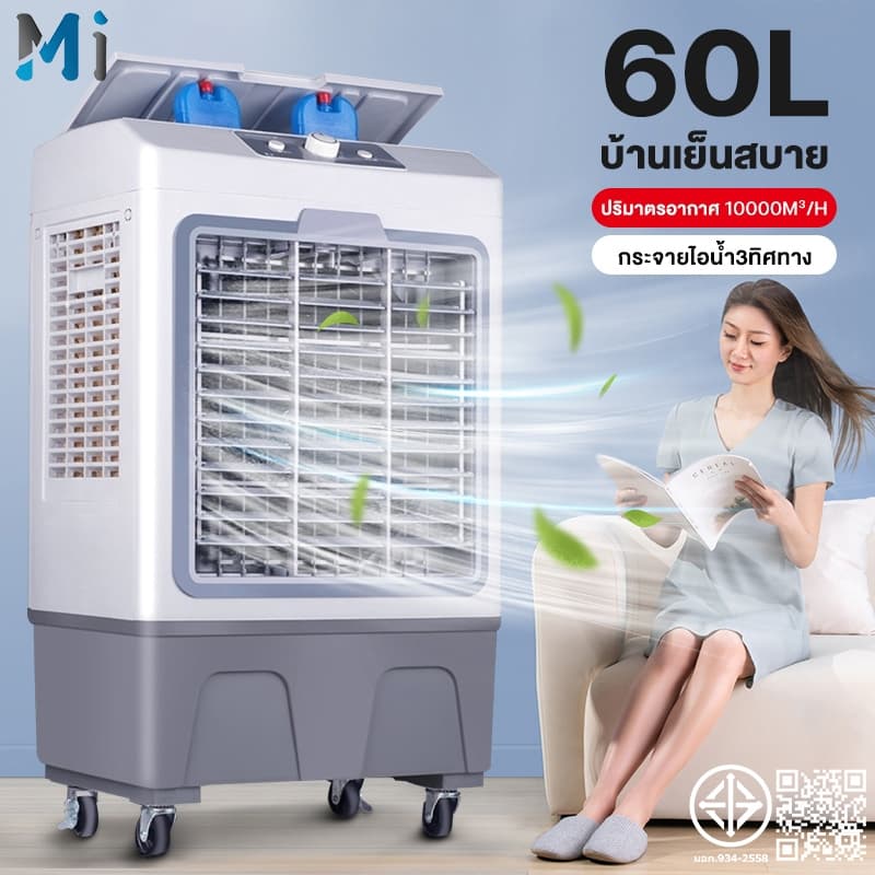 MEIYIJIA 60L พัดลมไอระเหยเคลื่อนที่ ปริมาณอากาศขนาดใหญ่ 10000 ระบายความร้อนอย่างมีประสิทธิภาพ พัดลมมัลติฟังก์ชั่น รูปที่ 1