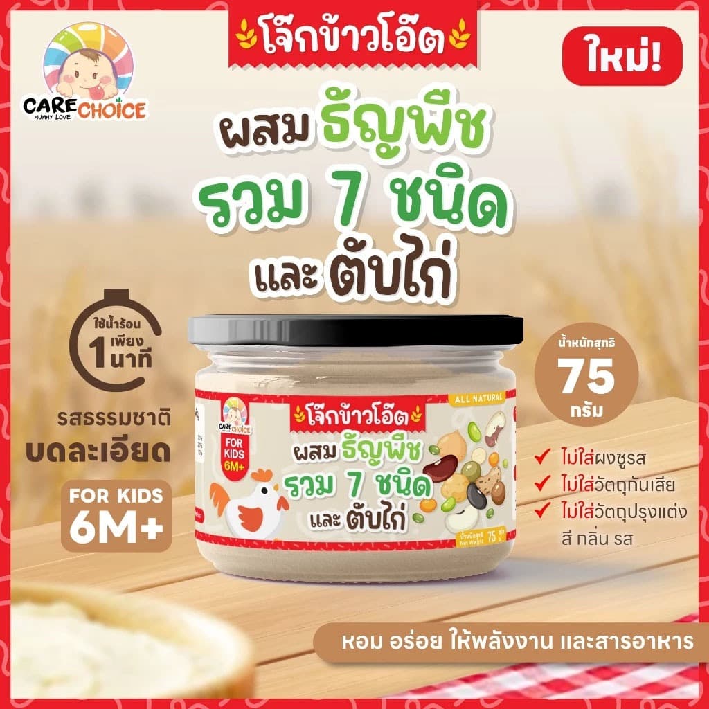 CareChoice แคร์ช้อยส์ โจ๊กข้าวโอ๊ต กึ่งสำเร็จรูปสำหรับเด็ก 6M+ 8รสชาติ ชงน้ำร้อน อาหารเด็ก โจ๊กเด็ก ทานง่าย รูปที่ 6