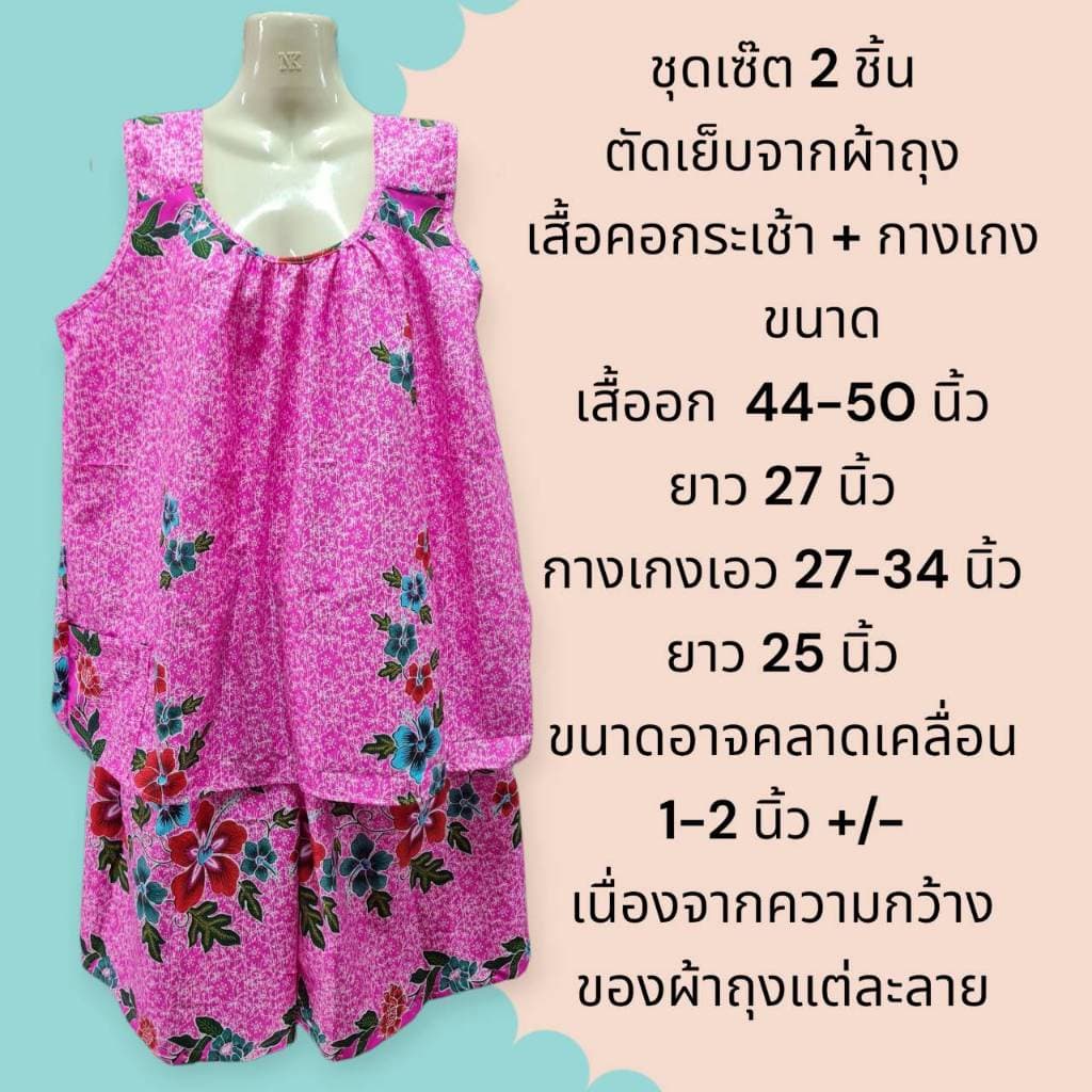 ชุดนอนกางเกง ตัดเย็บจากผ้าถุง เนื้อโทเรนิ่ม ใส่เย็นสบายไม่ร้อน รูปที่ 4