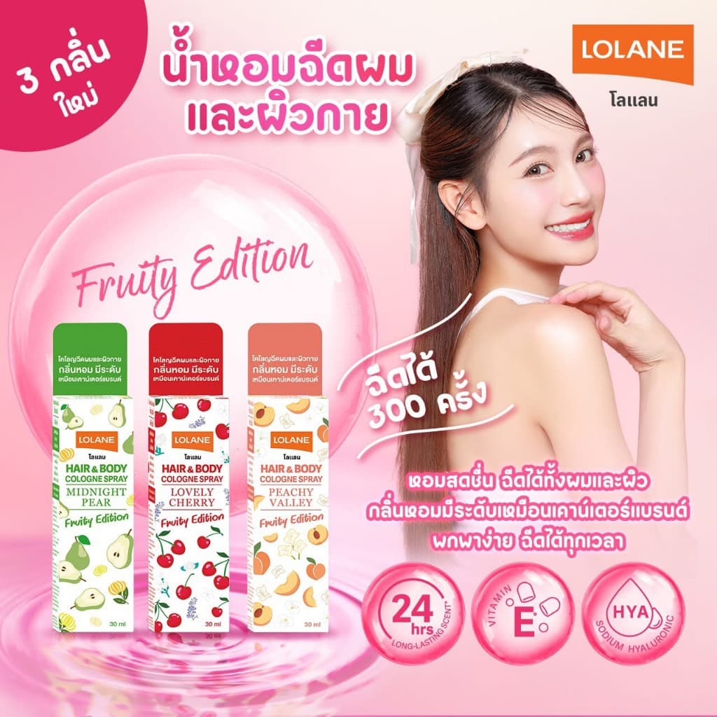 โลแลน แฮร์ แอนด์ บอดี้ โคโลญ สเปรย์ 30 มล. รูปที่ 1