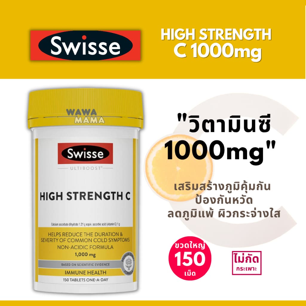 Swisse High Strength C วิตามินซีเข้มข้น ขวดใหญ่150เม็ด EXP05/2028 รูปที่ 1