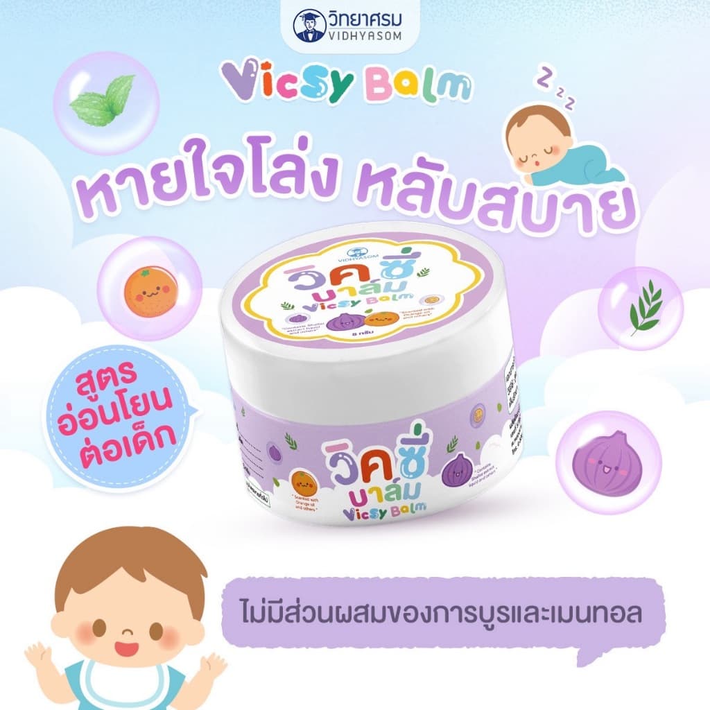 ส่งด่วนตัดรอบ 5 โมงเย็น หอมแดงเด็ก วิทยาศรม นํ้ามันหอมแดง ลูกน้อยหายใจครืดคราด คัดจมูก นํ้ามูกไหล รูปที่ 6