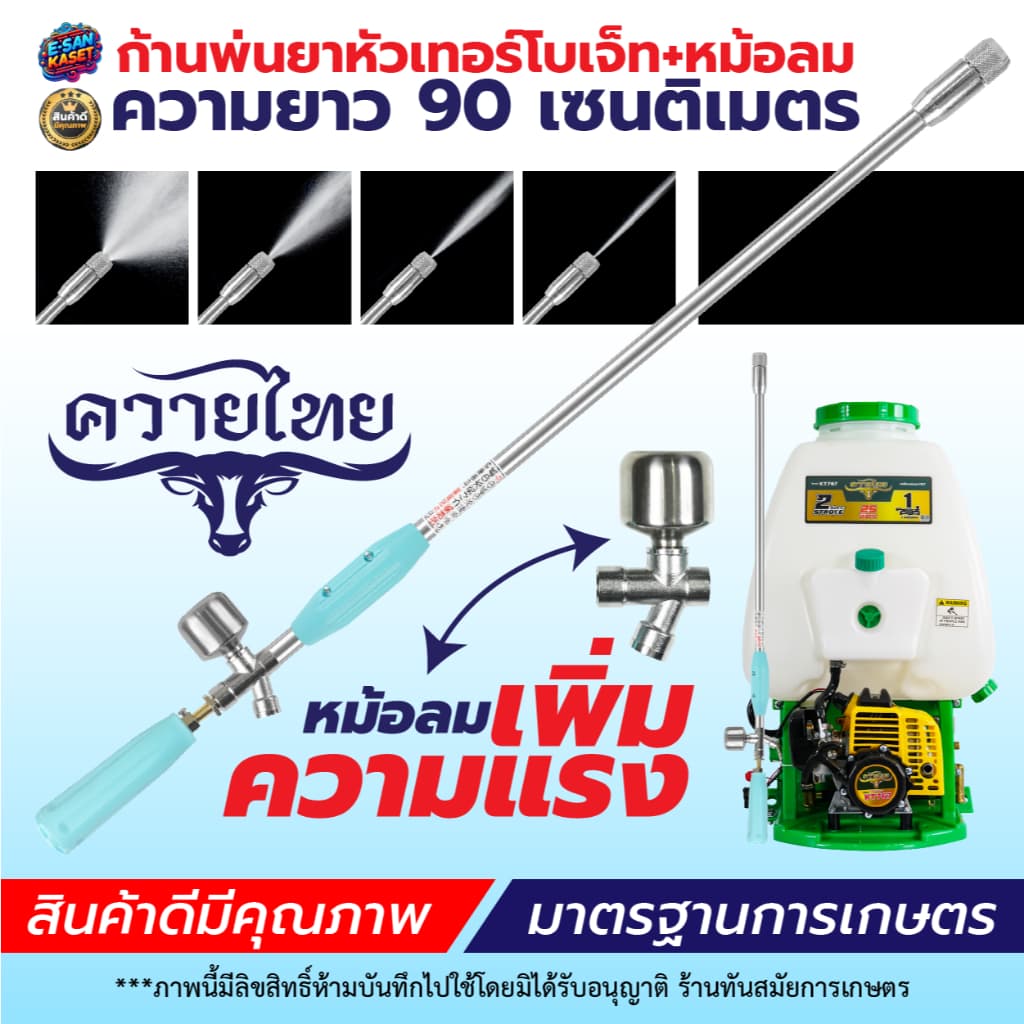 ก้านพ่นยาซุปเปอร์เจ็ท ก้านฉีดยา เครื่องพ่นยา 3 สูบ เครื่องพ่นยาสะพายหลัง 767 เครื่องพ่นยา รูปที่ 2
