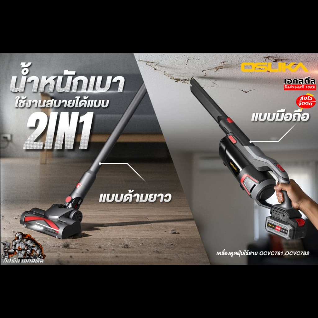 OSUKA เครื่องดูดฝุ่น OCVC781 / OCVC782 รุ่นท็อป มีหัวต่อเยอะ เครื่องดูดฝุ่นไร้สาย งานบ้าน ดูดฝุ่น ประกัน1+1ปี รูปที่ 7