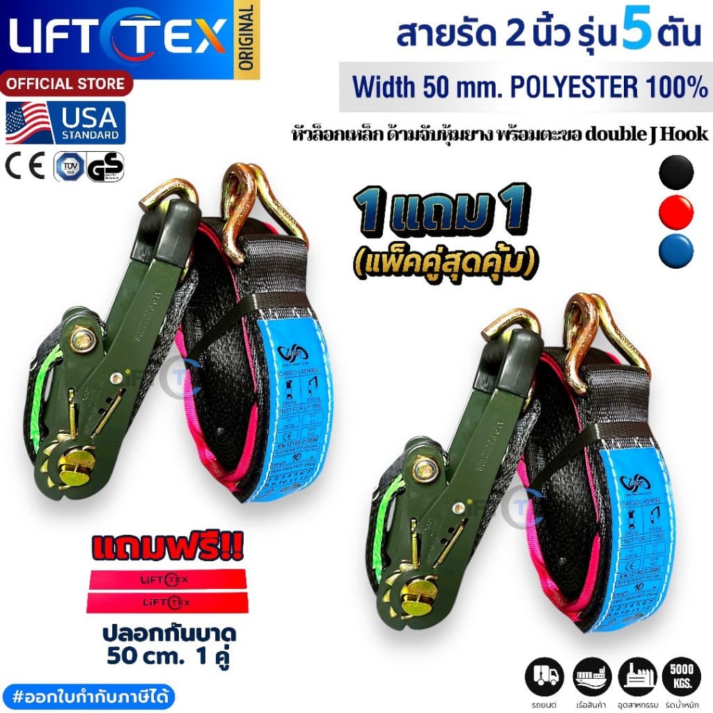1 แถม 1 สายรัดรถบรรทุก 2 นิ้ว 5 ตัน ตะขอJ แเกรดA มาตรฐานUSA สายรัดก๊อกแก๊ก ฟรีปลอกกันบาด รูปที่ 8