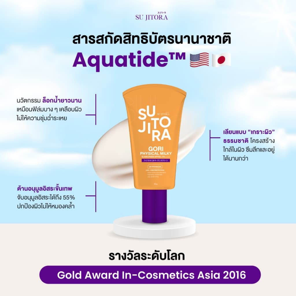 กันแดดหลอดส้มกันน้ำ Gori Physica Sunscreen รูปที่ 9