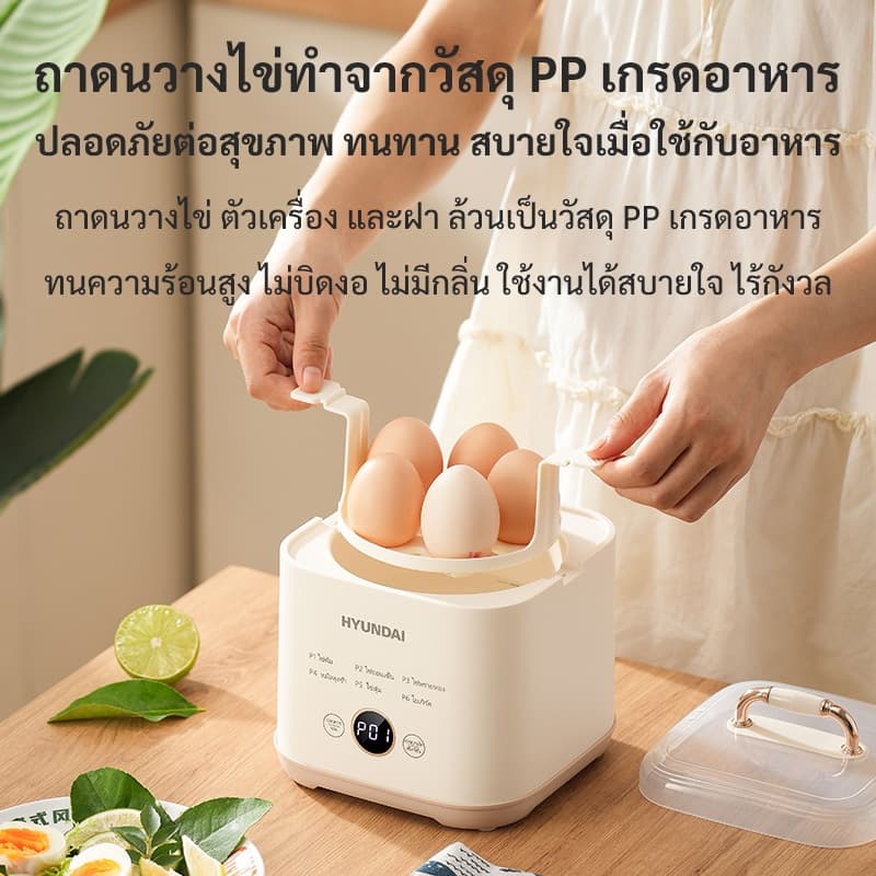 HYUNDAI เครื่องต้มไข่ เครื่องต้มไข่อัตโนมัติ เครื่องต้มไข่อเนกประสงค์ ใช้งานได้ง่าย ขนาดเล็ก พกพา รูปที่ 7