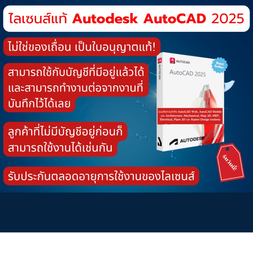 ไลเซนส์ AutoCAD 2025 ไม่ใช่แครก ฟังก์ชันครบถ้วน รูปที่ 1