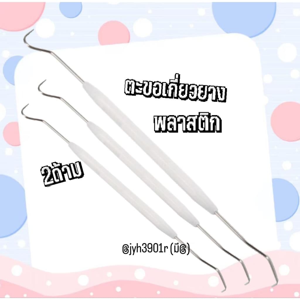 ตะขอเกี่ยว ขูดหินปูน พลาสติก 2in1 แบบ2หัว รูปที่ 1