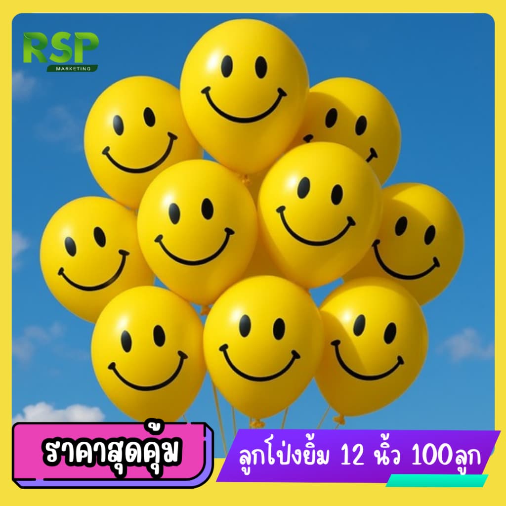 ลูกโป่งสีเหลืองลายหน้ายิ้มมุมปาก 12 นิ้ว 100 ลูก/ห่อ สุดน่ารัก สีเหลืองสดใส จากโรงงาน รูปที่ 1