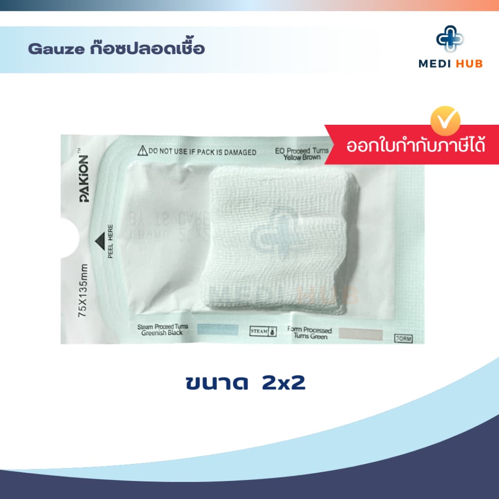 Gauze ก๊อซปลอดเชื้อ ผ้าก็อซปิดแผล รูปที่ 4