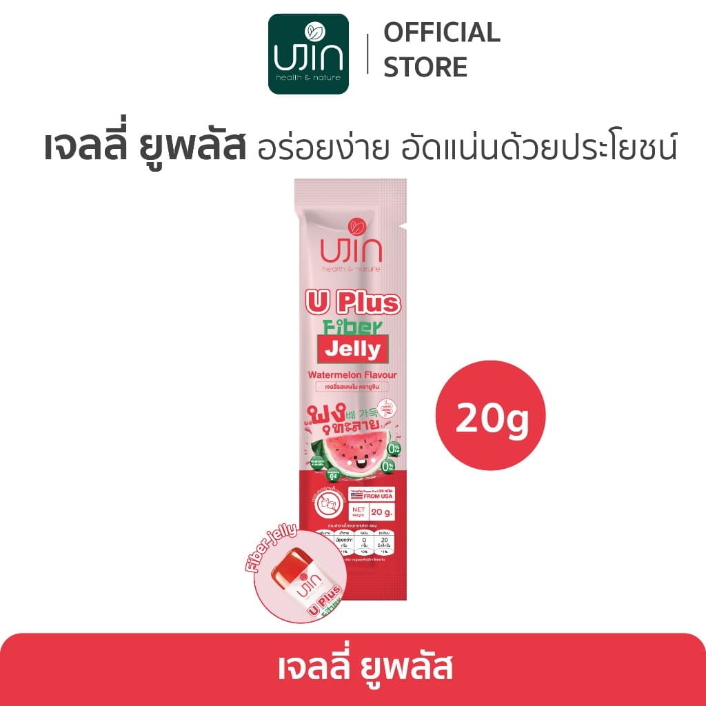 Jelly Fiber U Plus เจลลี่ ไฟเบอร์ กลิ่นแตงโม 1 กล่อง รูปที่ 3