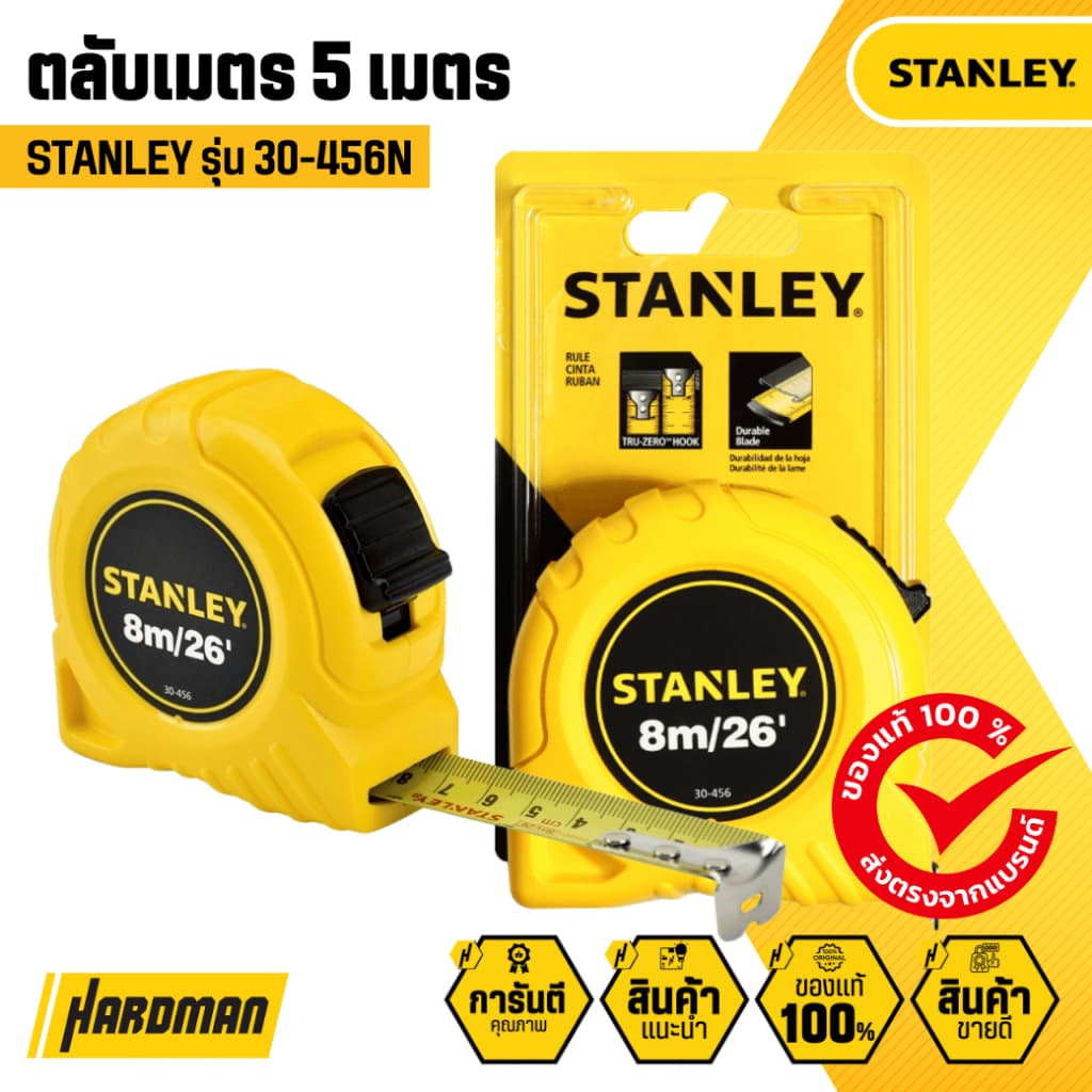 STANLEY ตลับเมตร GLOBAL TAPE ยาว 3 / 5 / 8 เมตร รูปที่ 5