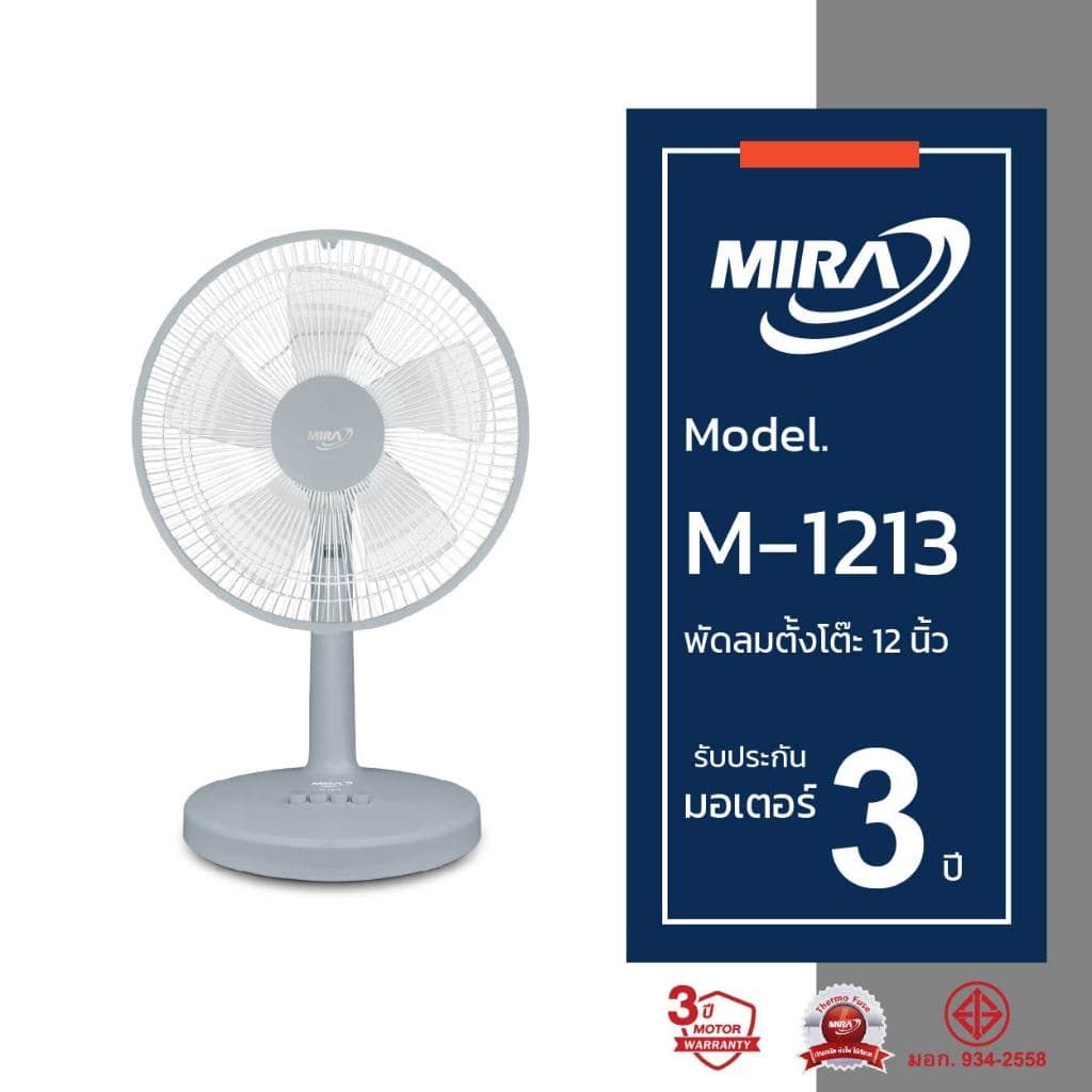 MIRA มิร่า พัดลมตั้งโต๊ะ 12 นิ้ว รุ่น M/1213 รูปที่ 5