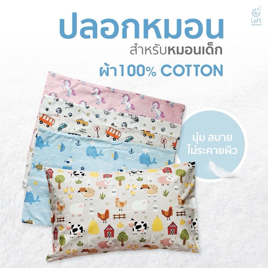 ปลอกหมอนหนุนเด็กเล็ก ปลอกเด็กโต ปลอกบอดี้เด็ก ผ้า 100%cotton ผลิตจากผ้าฝ้ายบริสุทธิ์ รูปที่ 1
