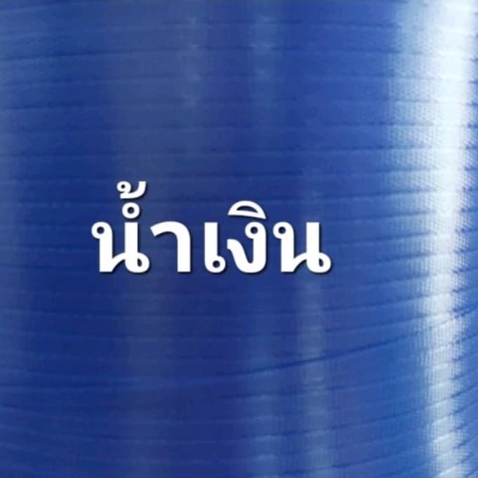 เส้นพลาสติกสานตะกร้า 12 มิล ม้วน/มัด ครึ่งกิโล รูปที่ 9