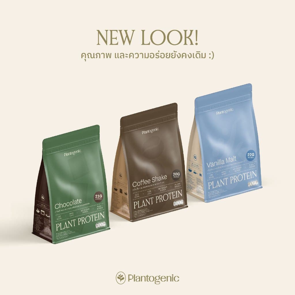 Plantogenic - Coffee Shake Plant Protein โปรตีนพืชรสกาแฟ โปรตีน 20g NON-GMO ไม่มีถั่วเหลือง ไม่เติมน้ำตาล รูปที่ 7