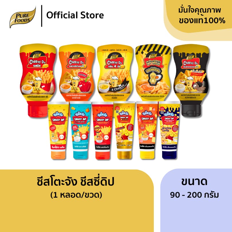 เพียวฟู้ดส์ ชีสดิป ชีสโตะ หลอดบีบ ชีสดิปออริจินัล ซาวครีม ซอสชีส ซอสจิ้มเฟรนฟราย