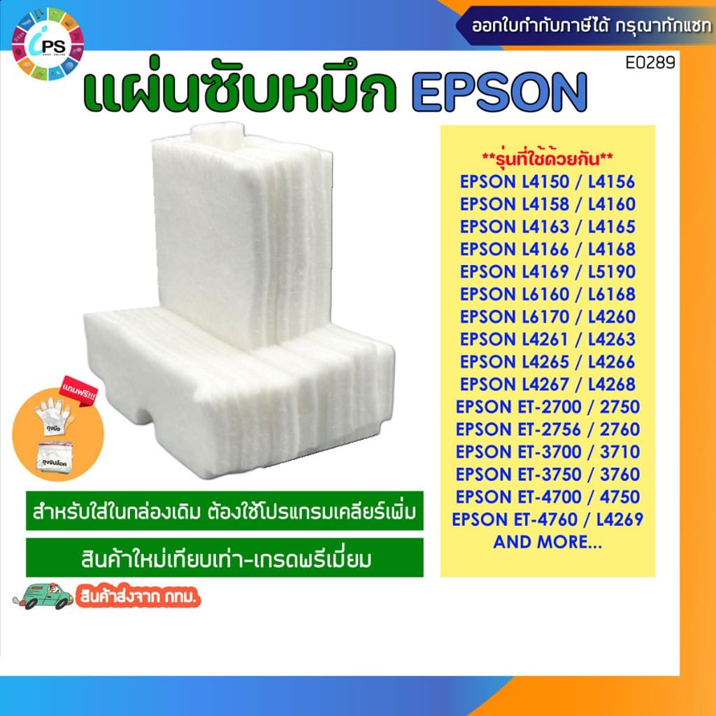 กล่องซับหมึก Epson L4150/L4160/L4163/L4165/L4260/ET-2750/2756/2760 รูปที่ 7