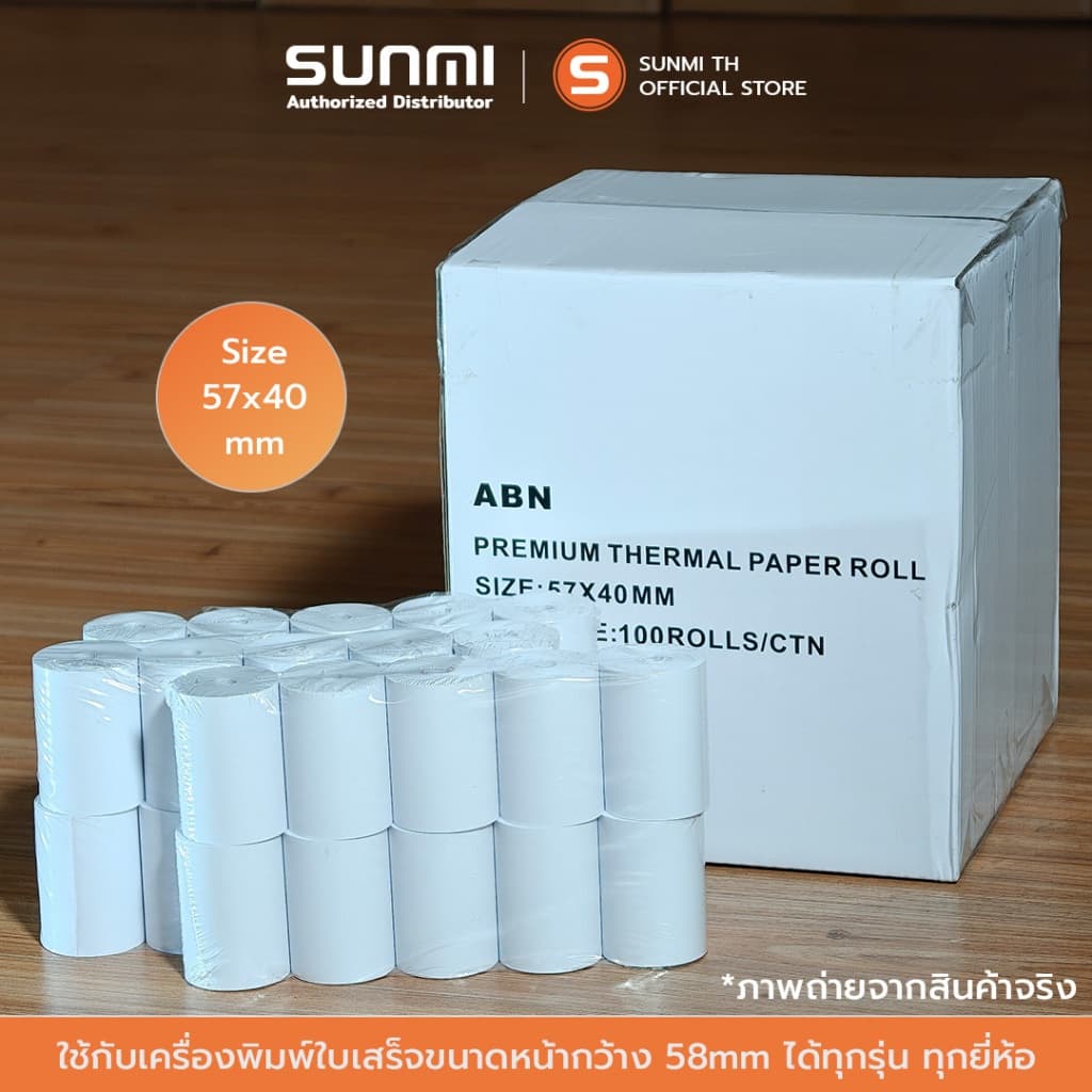 Thermal paper 57mm 1ลัง จำนวน100 ม้วน กระดาษความร้อน กระดาษใบเสร็จ ขนาด 57x40mm รูปที่ 7
