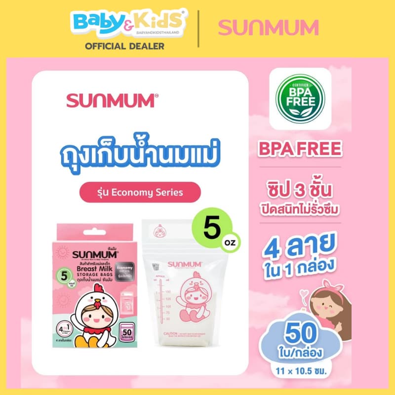 ถุงเก็บน้ำนม ขนาด 5oz SUNMUM ถุงเก็บน้ำนม รุ่น Economy ขนาด 5 Oz. รูปที่ 6