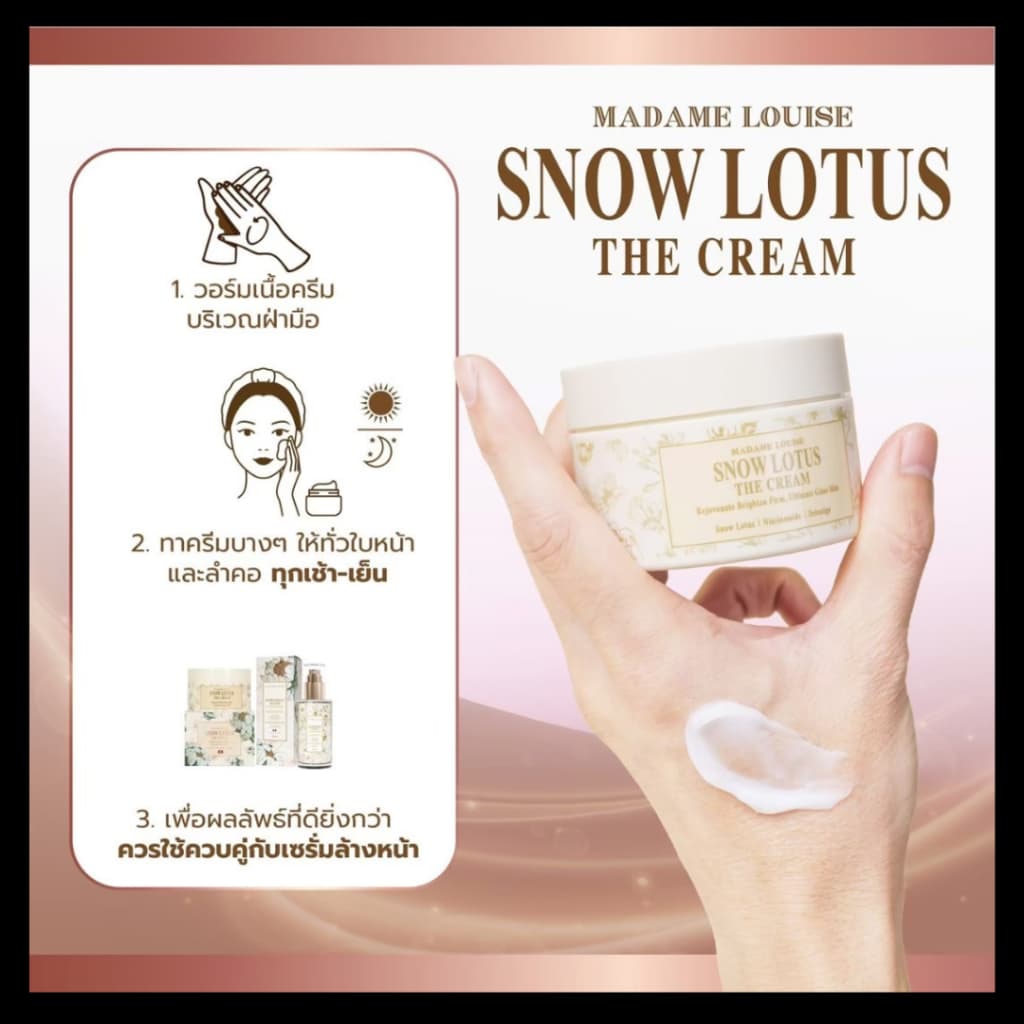 ผลิตภัณฑ์ มาดามหลุยส์ : ครีมบัวหิมะ, SNOW LOTUS มีปลางทาง รูปที่ 5