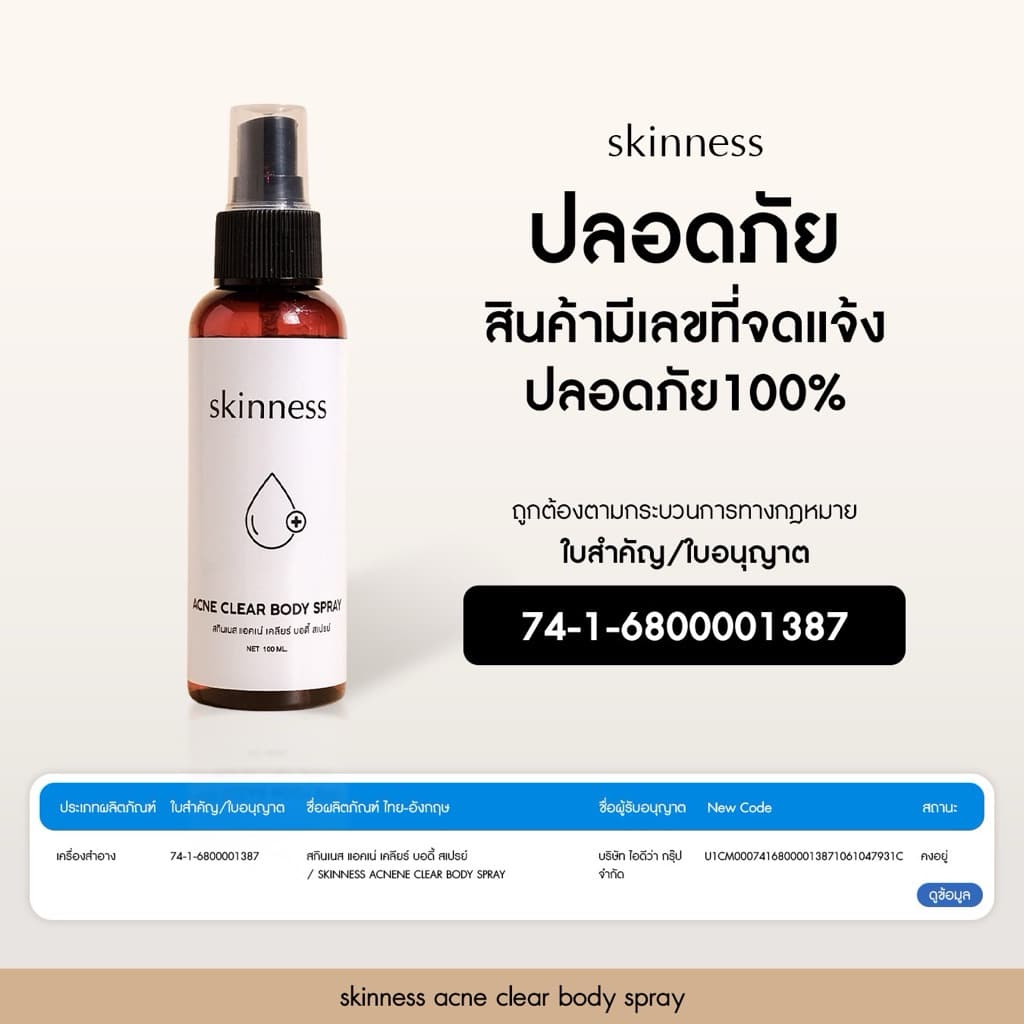 skinness acne clear body spray | สเปรย์ฉีดลดสิวบริเวณผิวกาย รูปที่ 6