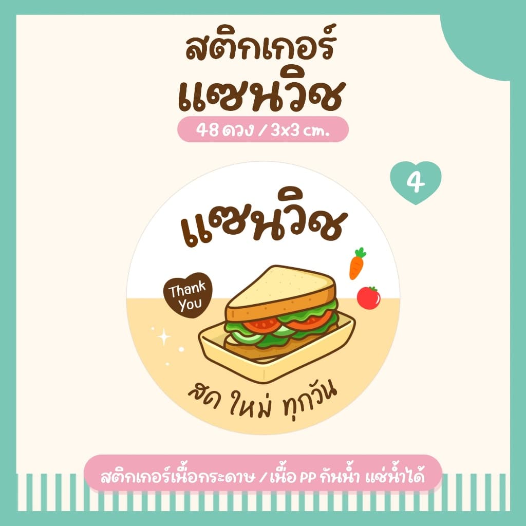 สติ๊กเกอร์แซนวิช Sandwich Stickers Col. 2 ลายน่ารัก พร้อมลอกแปะใช้ได้ทันที สำหรับติดกล่องแซนวิช รูปที่ 5