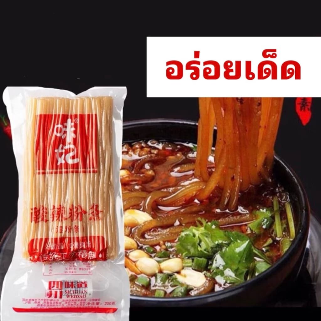 เส้นกลม เส้นมันเทศกลม เส้นหม่าล่ากลม รูปที่ 3