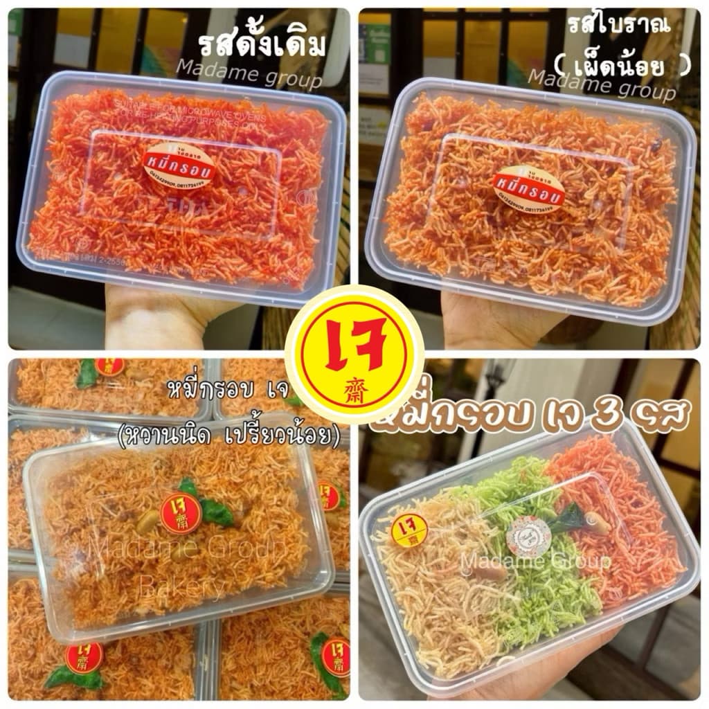 🔸หมี่กรอบ(เจ) ถึงเครื่องครบรส 🙏สั่งขั้นต่ำ 2 ชิ้นคละได้ทั้งร้าน