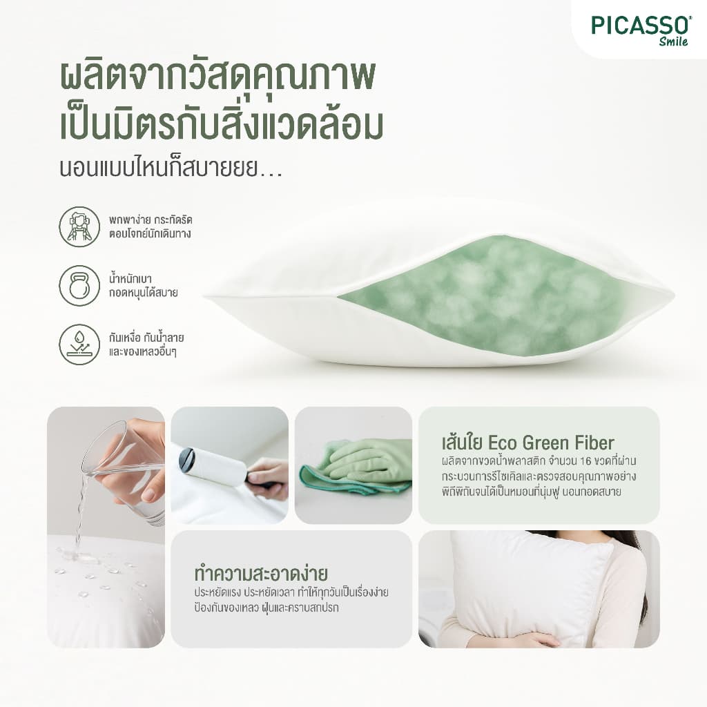 Smile by Picasso หมอนหนุนอีโค่กรีน ไฟเบอร์ 2 ใบ รูปที่ 4