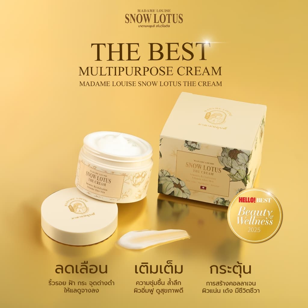 ผลิตภัณฑ์ มาดามหลุยส์ : ครีมบัวหิมะ, SNOW LOTUS มีปลางทาง รูปที่ 7