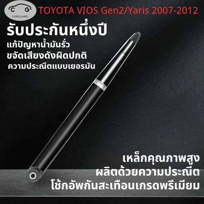 โช้คอัพรถเก๋งรุ่นToyota Vios Gen2 / Yaris shock absorber โช๊คอัพ วีออส เจน 2/ ยาริส ปี 2007-2012 คุณภาพสูง รับประกัน1ปี รูปที่ 2