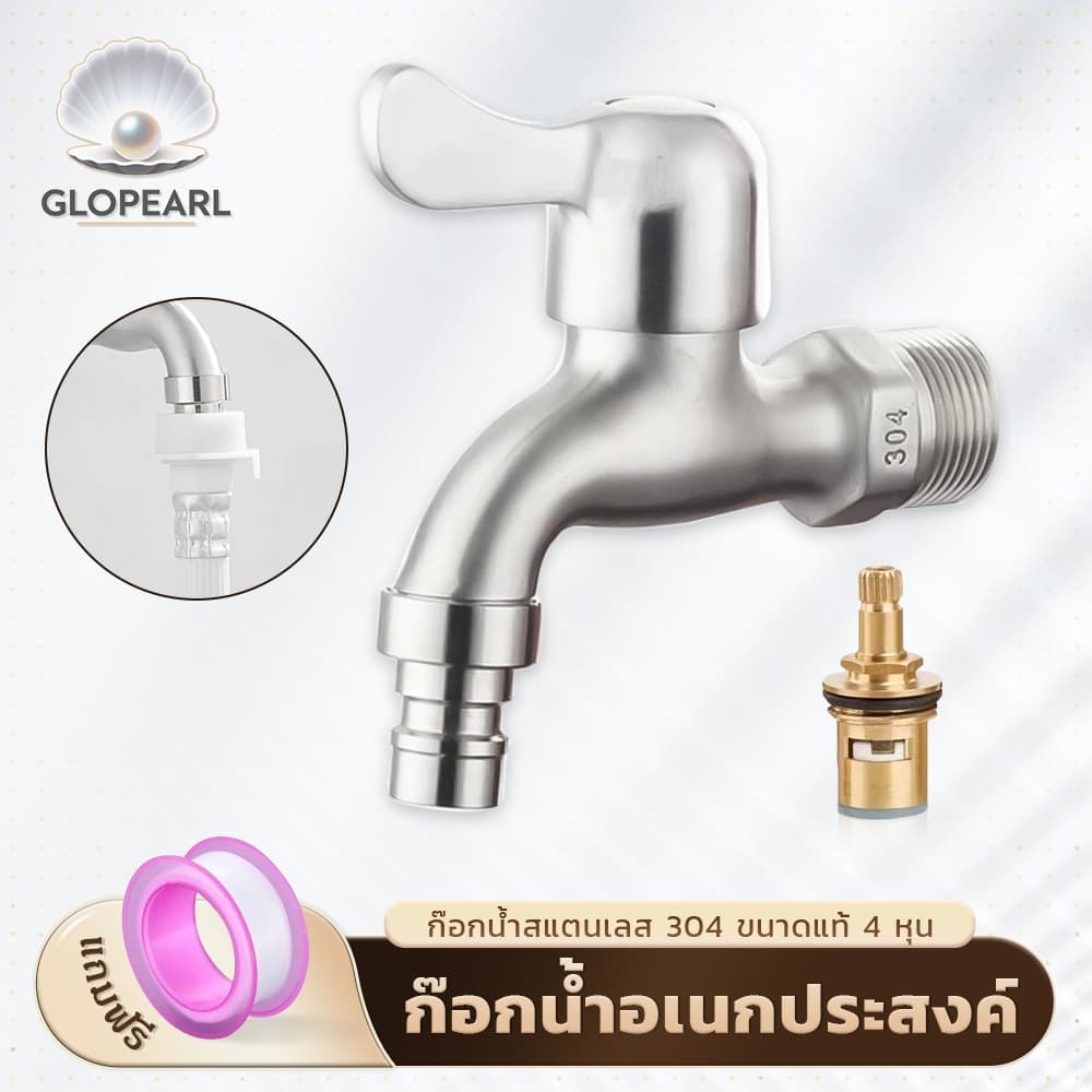 GLOPEARL ก๊อกน้ำสแตนเลส SUS 304 สำหรับซิงค์ พร้อมหัวต่อ ขนาด 4 หุน แข็งแรง ทนทาน ไม่เป็นสนิม รูปที่ 1