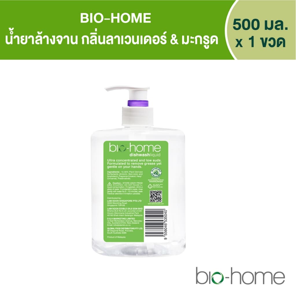 น้ำยาล้างจาน กลิ่นลาเวนเดอร์ & มะกรูด ขนาด 500มล.x2 ขวด Dishwash size 500ml.x2 bottles รูปที่ 2