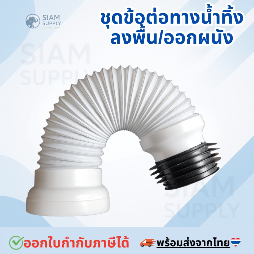 ชุดข้อต่อทางน้ำทิ้งลงพื้น/ออกผนัง รูปที่ 2