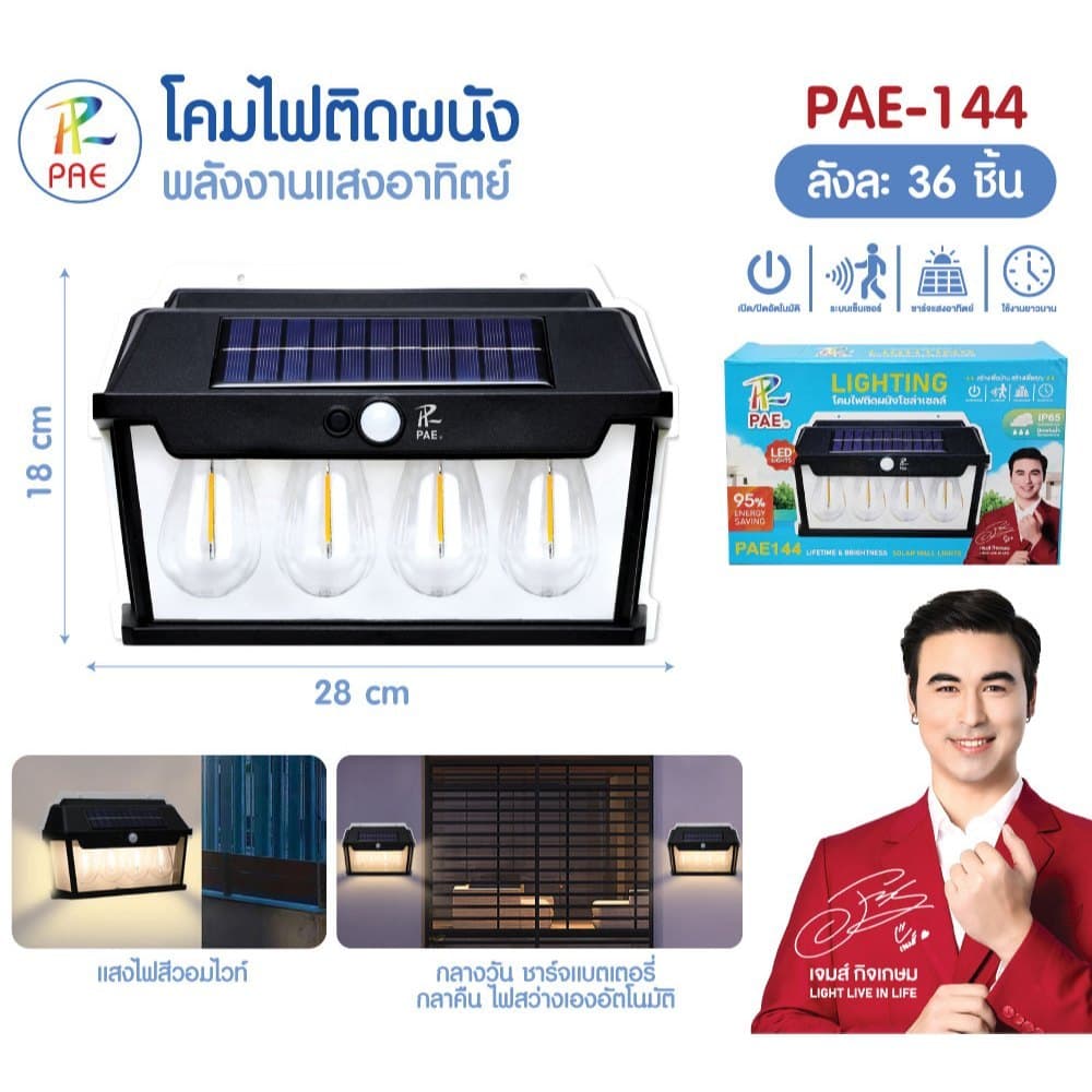 โคมไฟติดผนัง พลังงาน โซล่าเซลล์ ไฟโซล่าเซลล์ LED หลอด 2-5ดวง 3 โหมด ตรวจจับความเคลื่อนไหว สว่างมาก รูปที่ 3