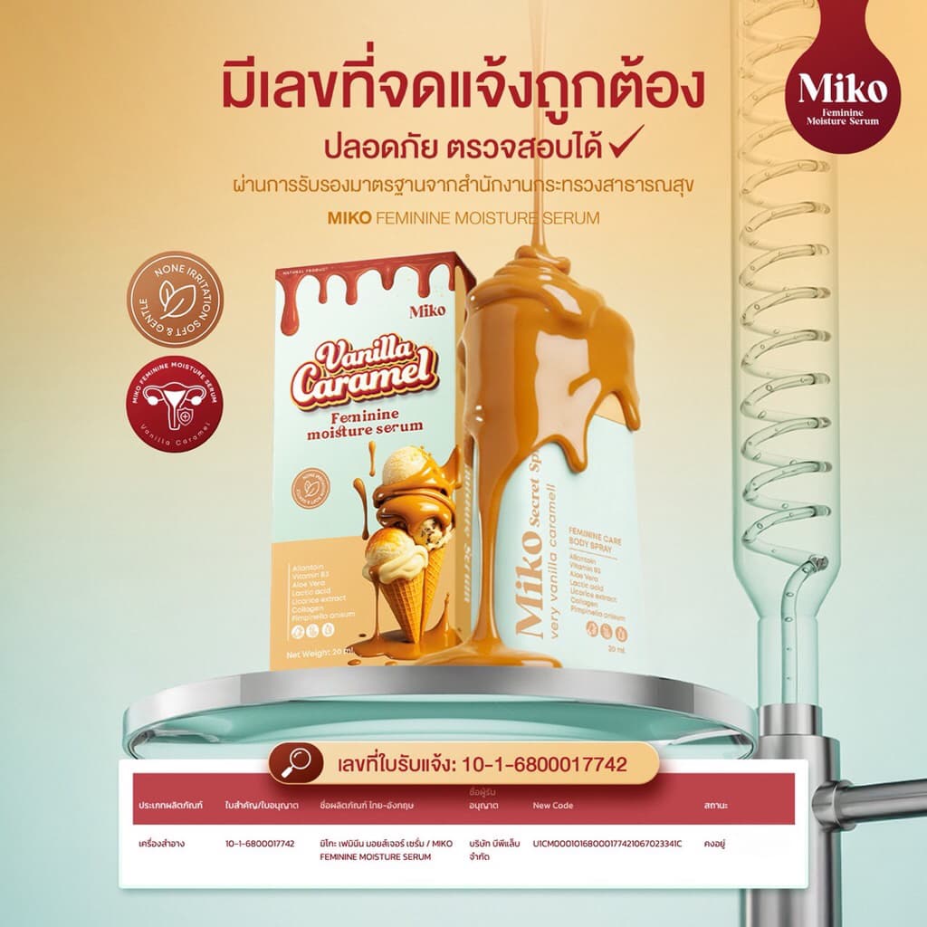 สเปรย์จุดซ่อนเร้น หอมหวานวานิลลา Miko Feminine Moisture Serum เลียได้ ขนาด 20 ml รูปที่ 7