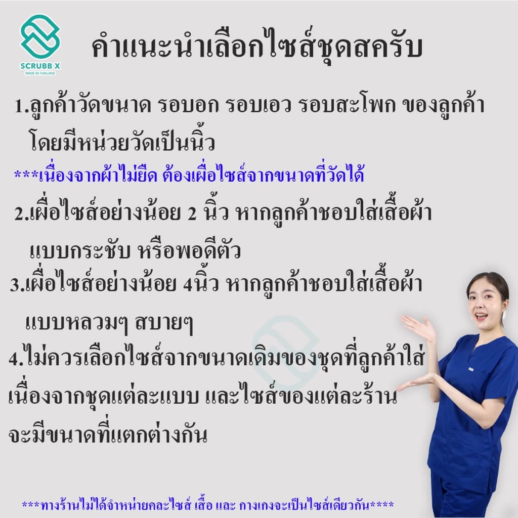 ชุดสครับคอวี ชุดห้องผ่าตัด ชุดสครับพยาบาล ชุดหมอ ชุดแพทย์ ชุดพยาบาล ชุดเข้าเวร ชุดบุคลากรทางการแพทย์ รูปที่ 2