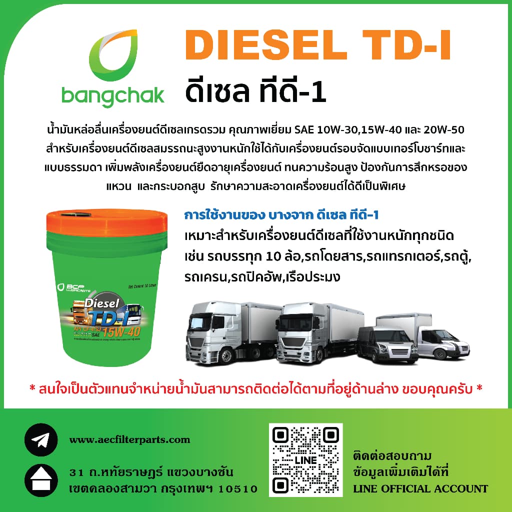 น้ำมันเครื่องยนต์ดีเซล BANGCHAK TD-1 CF4/SJ ขนาด 18L รูปที่ 2
