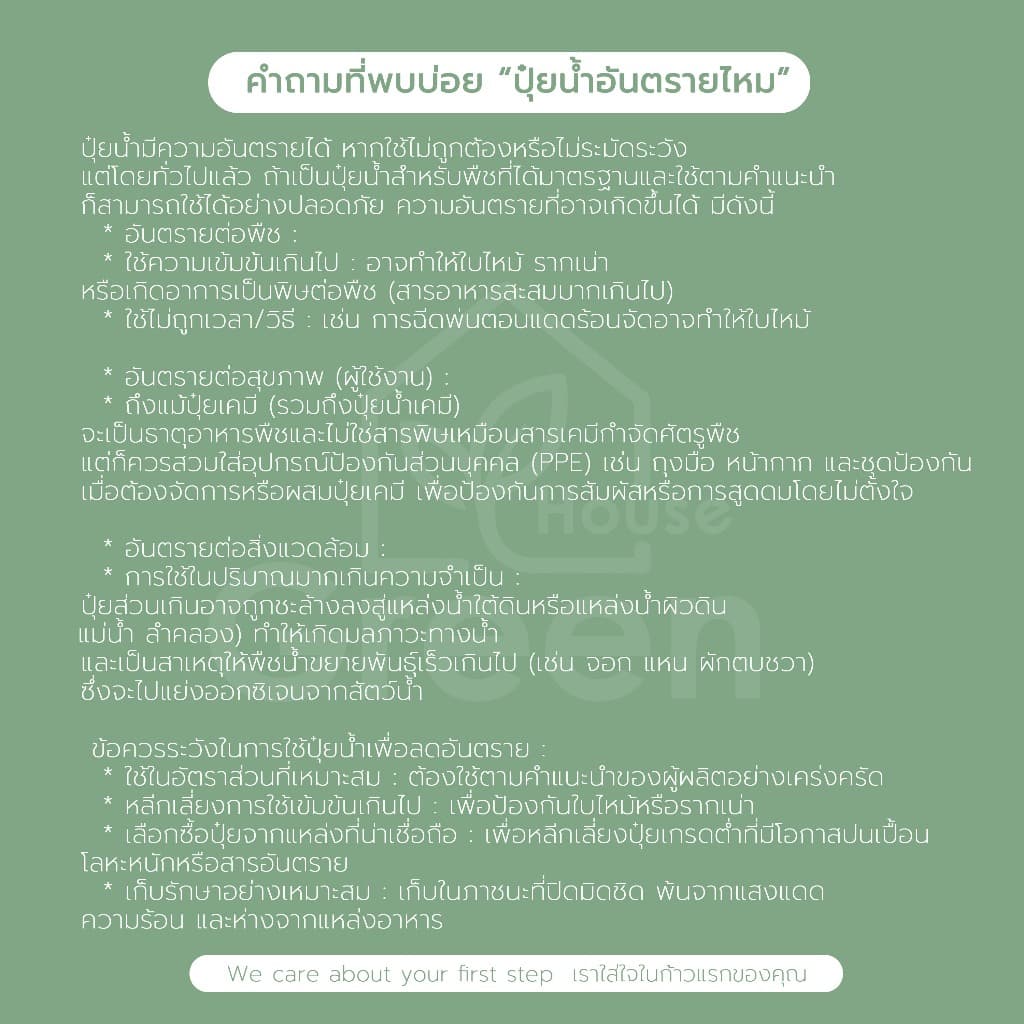 ปุ๋ยน้ำกรีนเฮาส์แท้ ปุ๋ยน้ำ AB เข้มข้น 20 ลิตร สำหรับปลูกพืชไฮโดรโปนิกส์ ผักสลัด และผักไทย คุณภาพดี รูปที่ 5