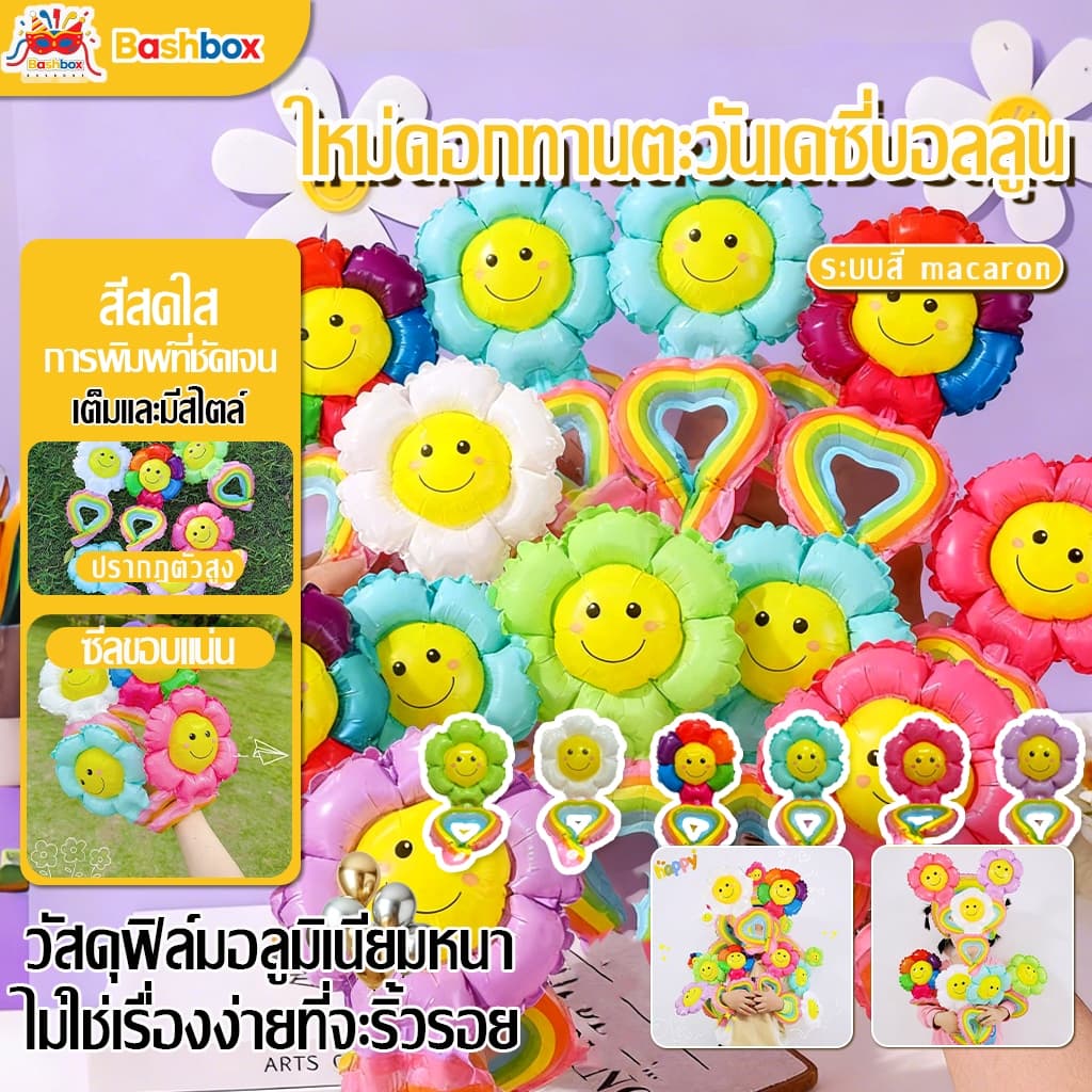 ใหม่ดอกทานตะวันเดซี่บอลลูน สายรัดข ตกแต่งปาร์ตี้ อุปกรณ์ประกอบฉาก ของเล่นเด็กอนุบาล หลายแบบหลายสี รูปที่ 1