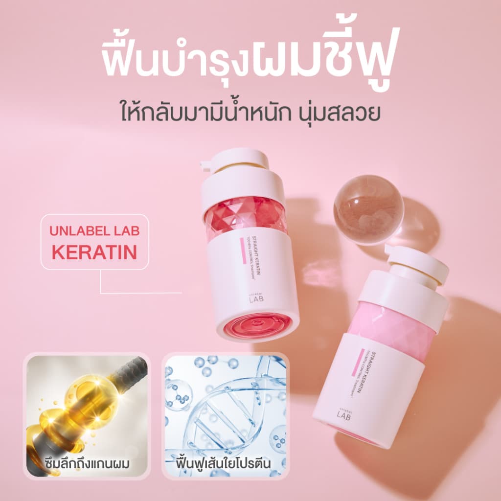 UNLABEL LAB KERATIN SHAMPOO REFILL อันเลเบล แล็บ เคราติน แชมพู รูปที่ 3
